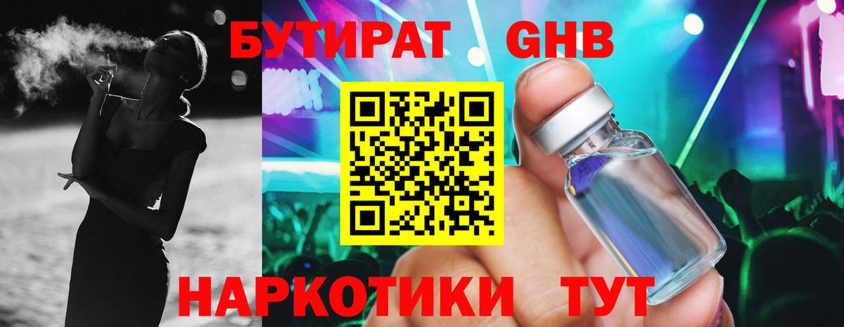 БУТИРАТ вода  Вход с VPN  Нурлат 