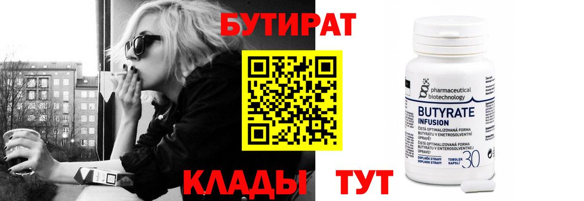 Бутират буратино Нурлат