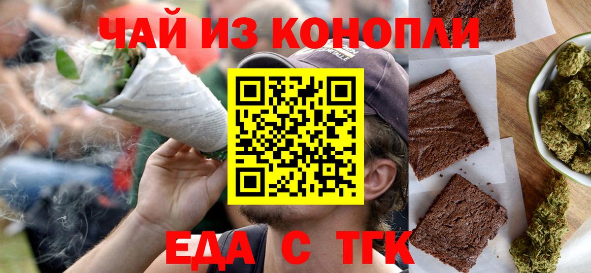 Еда ТГК марихуана  Вход с VPN  Нурлат 