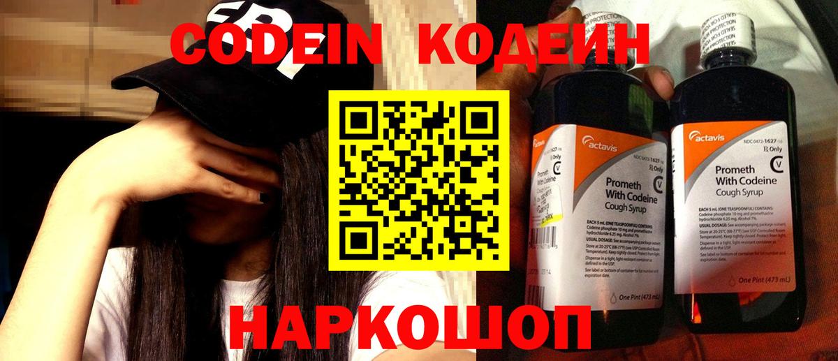 Кодеин напиток Lean (лин) Нурлат
