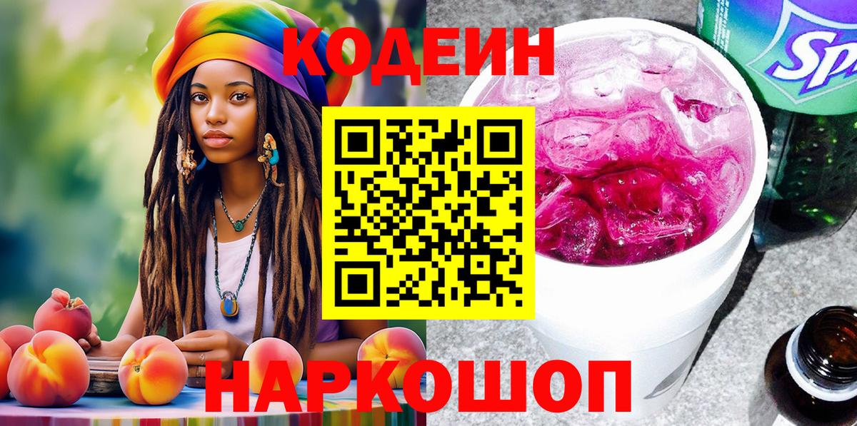 Codein напиток Lean (лин)  Вход с VPN  Codein напиток Lean (лин)  Нурлат 
